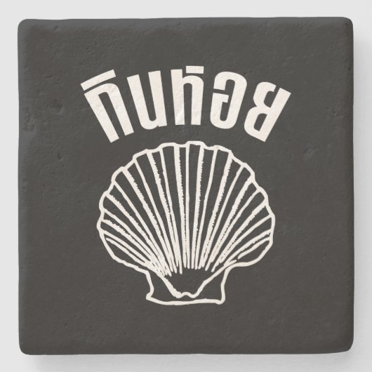 Gin Hoi (Thai Spaß Pun Wordplay) Steinuntersetzer (Vorderseite)