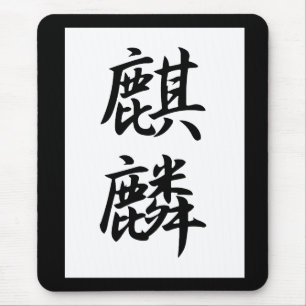 Giraffe - Kirin Mousepad