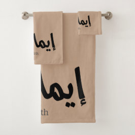 Glaube an arabische Kalligrafie, Worte in arabisch Badhandtuch Set