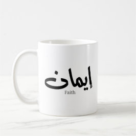 Glaube an arabische Kalligrafie, Worte in arabisch Kaffeetasse