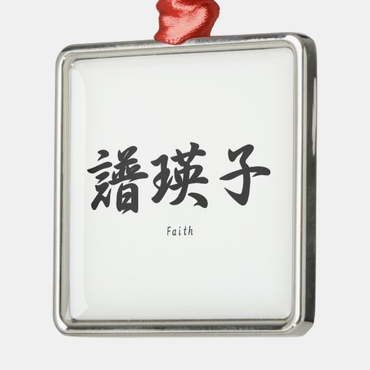 Glaube übersetzt in japanische Kanjisymbole Silbernes Ornament (Links)