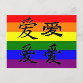 GLBT-Stolz in chinesischen Zeichen:  Liebe Postkarte (Vorderseite)