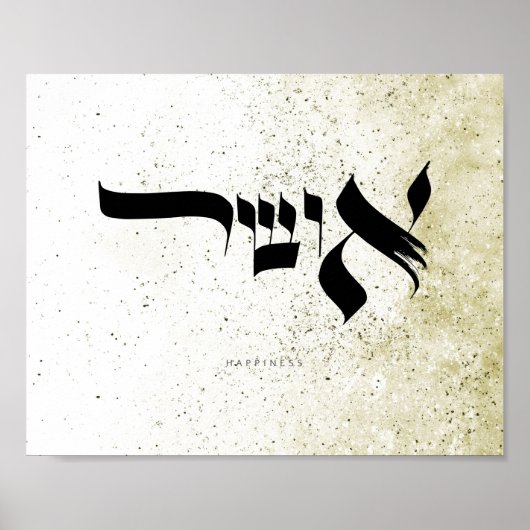 Glück, א ו ר, hebräische Kalligraphie, Wall Art Poster (Vorne)