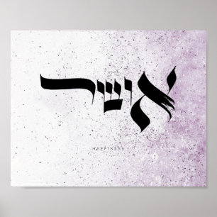 Glück, א ו ש ר, hebräische Kalligraphie, Wall Art Poster