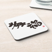 Glück 幸 福 getränkeuntersetzer (Linke Seite)