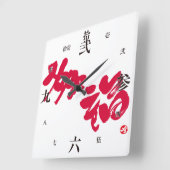 Glück 幸 福 quadratische wanduhr (Winkel)