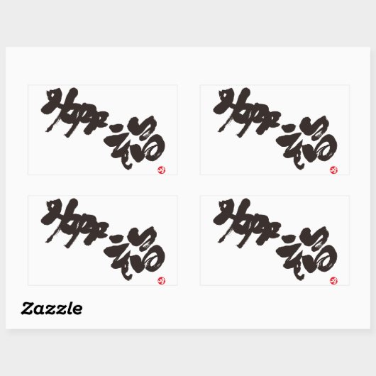 Glück 幸 福 rechteckiger aufkleber (Blatt)