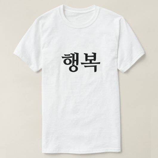 Glück auf Koreanisch T-Shirt (Design vorne)