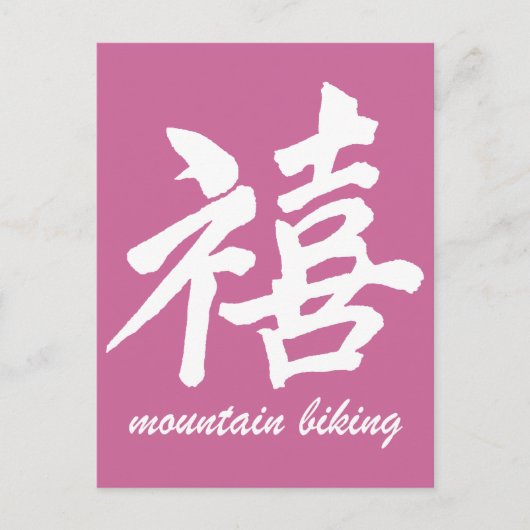Glück beim Mountainbiken Postkarte (Vorderseite)