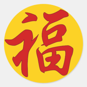 "Glück-" chinesisches Schriftzeichen-Aufkleber Runder Aufkleber