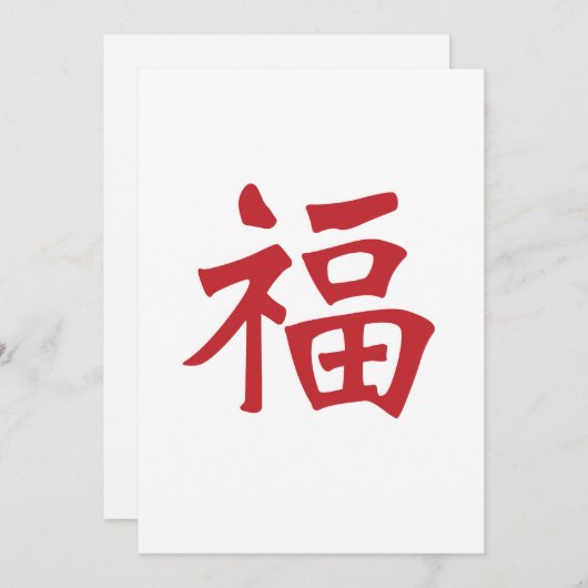 Glück Feiertagskarte (Vorne/Hinten)