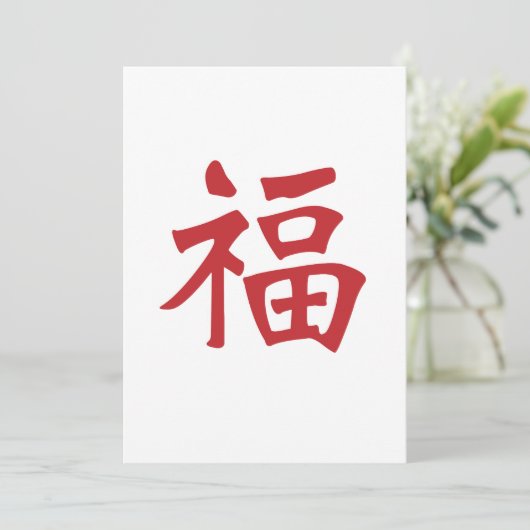 Glück Feiertagskarte (Stehend Vorderseite)