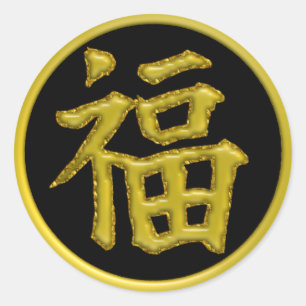 GLÜCK - GELBES JAPANISCHES KANJI-SYMBOL RUNDER AUFKLEBER