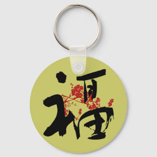Glück, gutes Glück und Segen Kanji Schlüsselanhäng Schlüsselanhänger