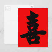 Glück in traditioneller chinesischer Kalligrafie Postkarte (Vorne/Hinten)