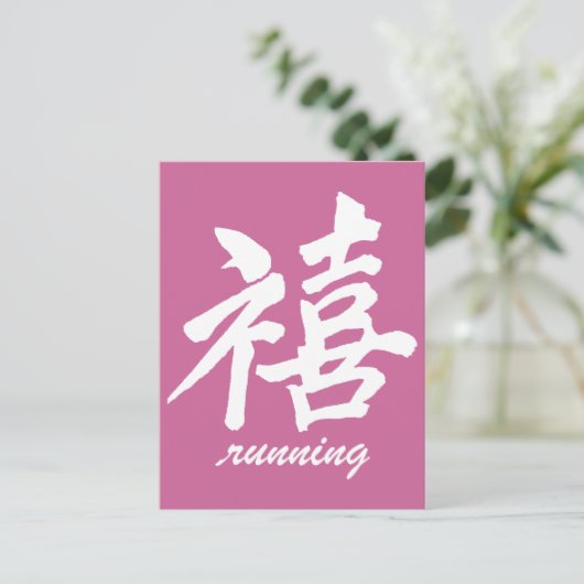 Glück läuft postkarte (Stehend Vorderseite)