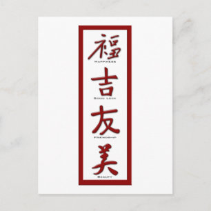 Glück, Viel Glück, Freundschaft, Schönheit Postkarte