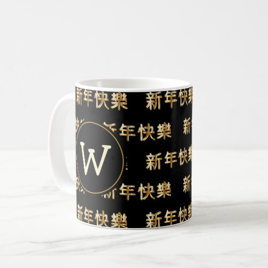 GLÜCKLICH CHINESISCHES NEUJAHR 新 年 乐 Monogramm SCH Kaffeetasse (Vorderseite Links)