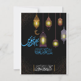 GLÜCKLICH, EID, AL-ADHS.HOLIDAY KARTE ع ي ا ض ل أ 