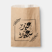 glückliche ع ي د س ع د ي geschenktütchen (Vorderseite)