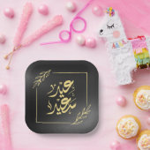 glückliche ع ي د س ع د ي pappteller (Party)