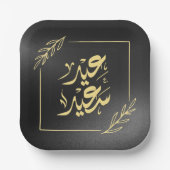 glückliche ع ي د س ع د ي pappteller (Vorderseite)