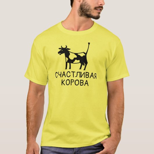 glückliche Kuh mit Text счастливаякорова, gelb T-Shirt (Vorderseite)