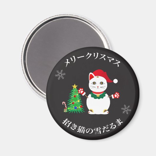 Glückliche Sankt-Schnee-Katze Magnet (Vorderseite/Rückseite)