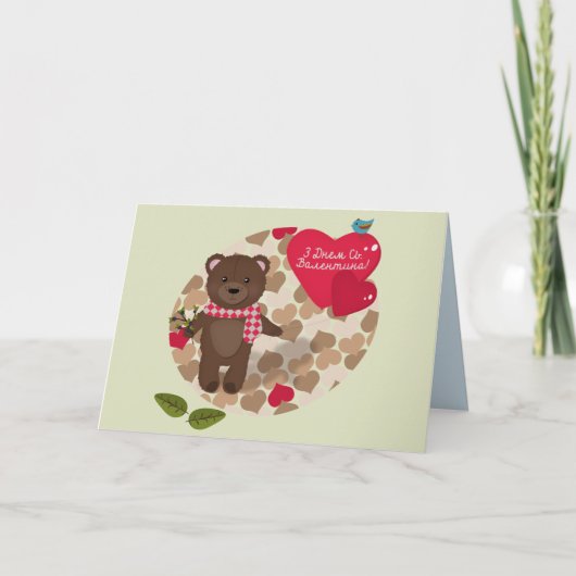 Glücklicher Valentinstag - in Ukrainisch Feiertagskarte (Vorderseite)