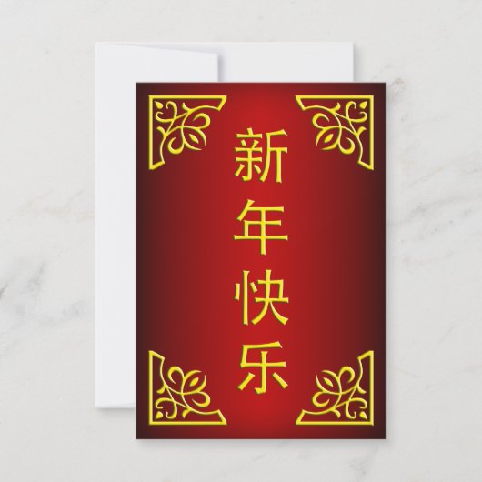 glückliches chinesisches Jahr Einladung (Vorderseite)