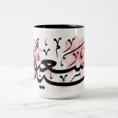Glückliches Eid عيدسعيد Zweifarbige Tasse (Mittel)
