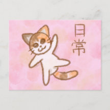 Glückliches Leben Kawaii Katzenpostkarte