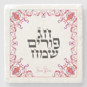 Glückliches Purim Festival Purim Vintager Feiertag Steinuntersetzer