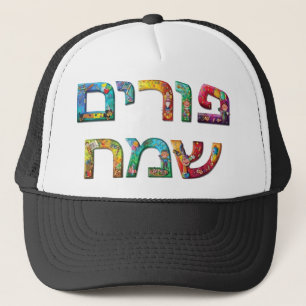 Glückliches Purim Truckerkappe