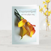 Glückwunsch zur Hochzeit auf Griechisch, Calla Lil Karte (Gelbe Blume)