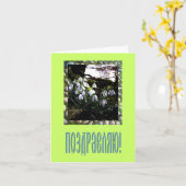 Glückwunschkarte in russischer Sprache Karte (Gelbe Blume)