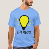 Glühbirne und gute Idee in Bengali (ভা ল ধা র ণা) T-Shirt (Vorderseite)