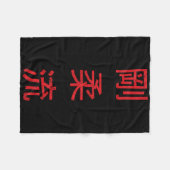 Goju Ryu Karate Beste Kampfkunst seit 1930 Fleecedecke (Vorderseite (Horizontal))