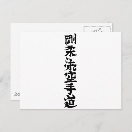 Goju Ryu Karate Do Kanji Postkarte (Vorne/Hinten)