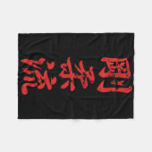 Goju Ryu Karate hat für Karate Gi Karatekas gestör Fleecedecke (Vorderseite (Horizontal))