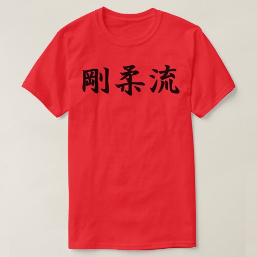 Goju Ryu Style of Karate in Japanisch T-Shirt (Design vorne)