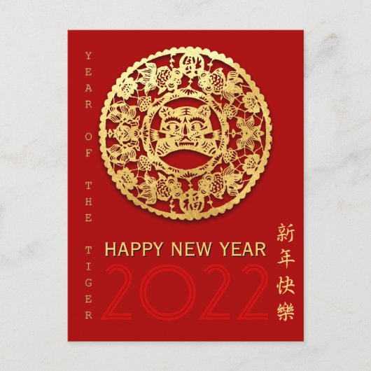 Gold Chinesisch Papier geschnitten Tiger Jahr wähl Postkarte (Vorderseite)