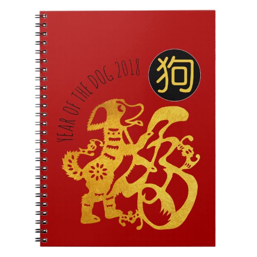 Gold Dog Papercut Chinesisches Neujahr 2018 Notebo Notizblock (Vorderseite)
