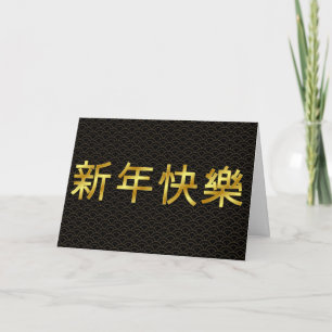 Gold Frohes Chinesisches Neujahr Mandarin Karte