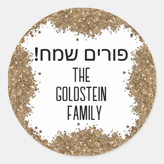 Gold Glitter Happy Purim Hebrew Custom Name Runder Aufkleber (Vorderseite)