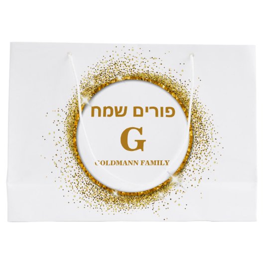 Gold Glitzer Monogram Purim Mishloach Manot Große Geschenktüte (Rückseite)