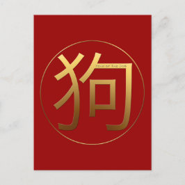Gold Ideogram Hund Chinesisches Jahr Zodiac Birthd Postkarte