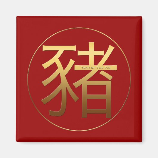 Gold Ideogram Pig Chinesisches Jahr Zodiac Birthda Magnet (Vorne)