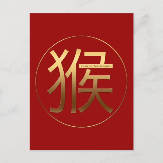 Gold-Ideogramm des chinesischen Affen P Postkarte (Vorderseite)