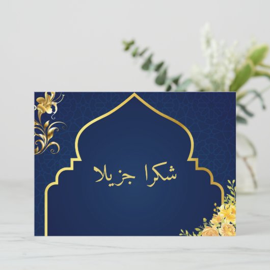 Gold Islam Arabisch Moderne Dankeschön Karten (Stehend Vorderseite)